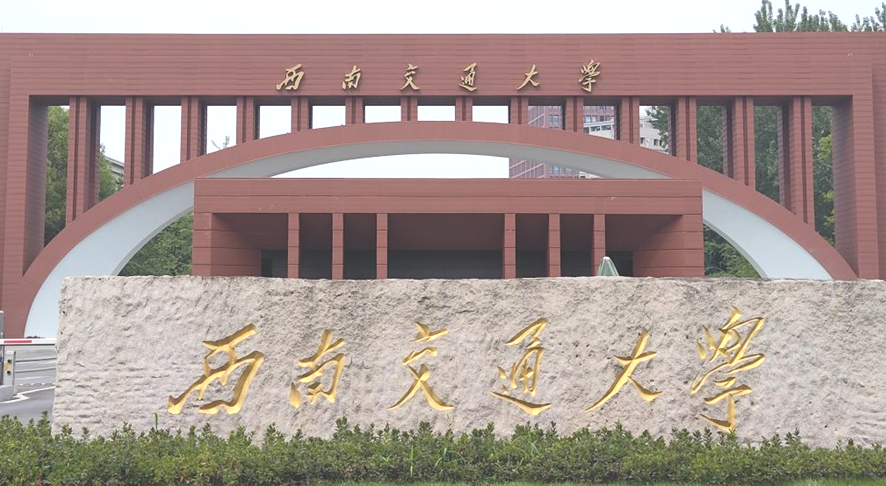 西南交通大学 logo图片